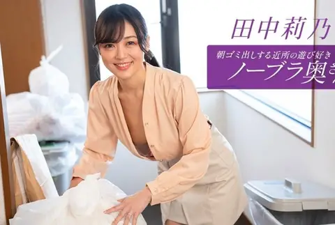 1PON_Cô hàng xóm vui tươi, không mặc áo ngực